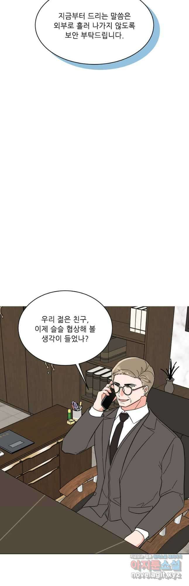 1년차 만렙 매니저 119화 41