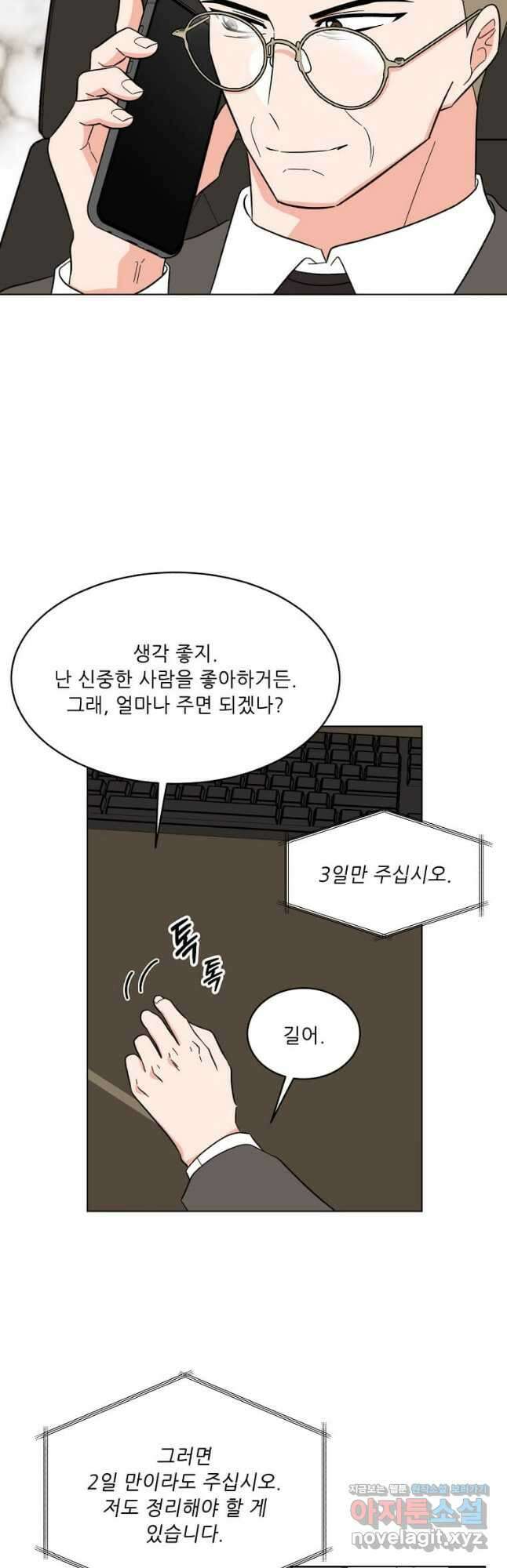 1년차 만렙 매니저 119화 43