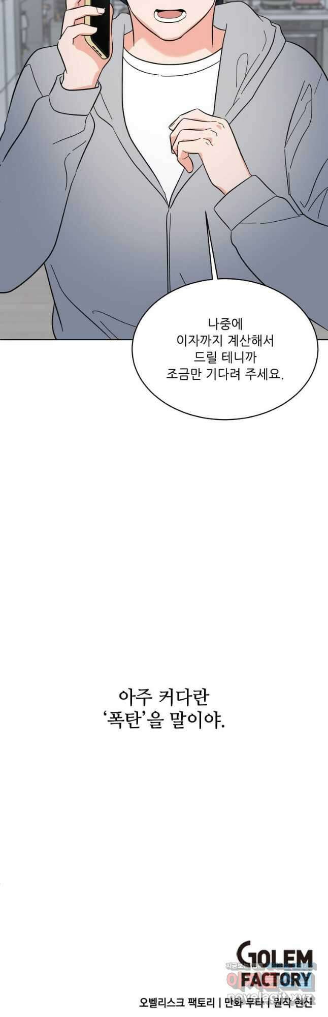 1년차 만렙 매니저 119화 48