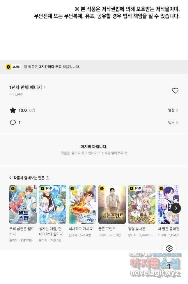 1년차 만렙 매니저 119화 49