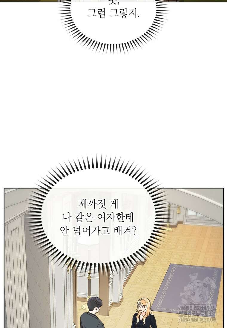 상사에게 저지른 나쁜 짓 37화 2
