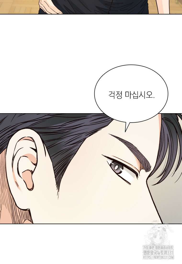 상사에게 저지른 나쁜 짓 37화 9