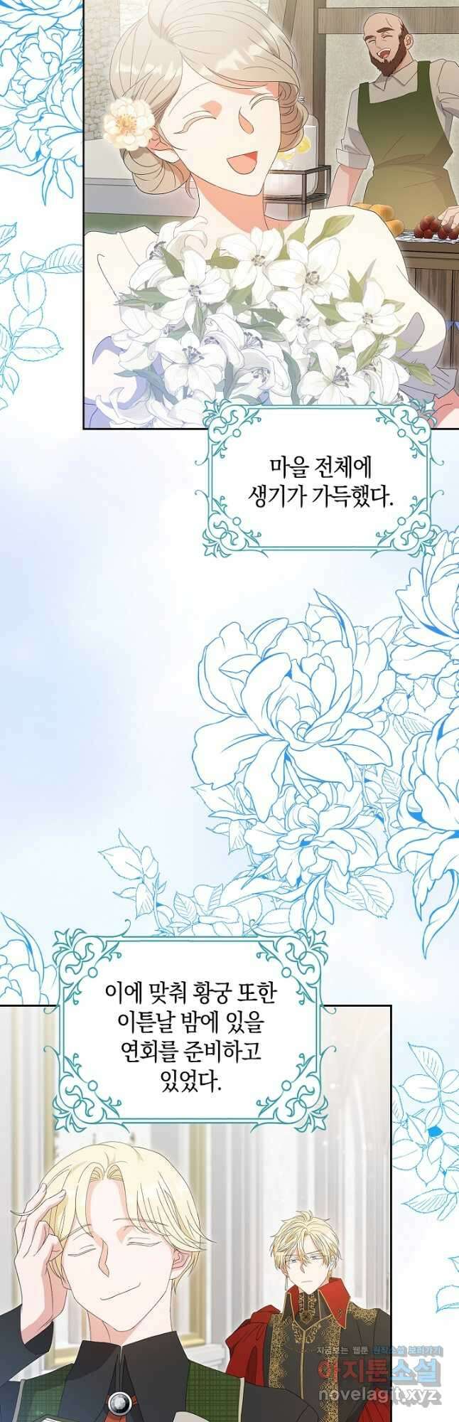 황제가 나를 시한부라고 생각해서 곤란하다 29화 3