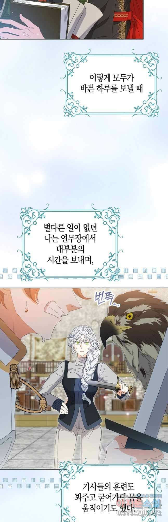 황제가 나를 시한부라고 생각해서 곤란하다 29화 4