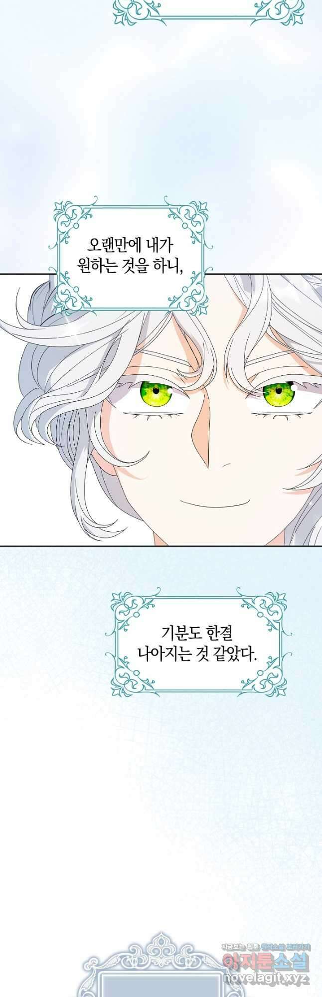 황제가 나를 시한부라고 생각해서 곤란하다 29화 5