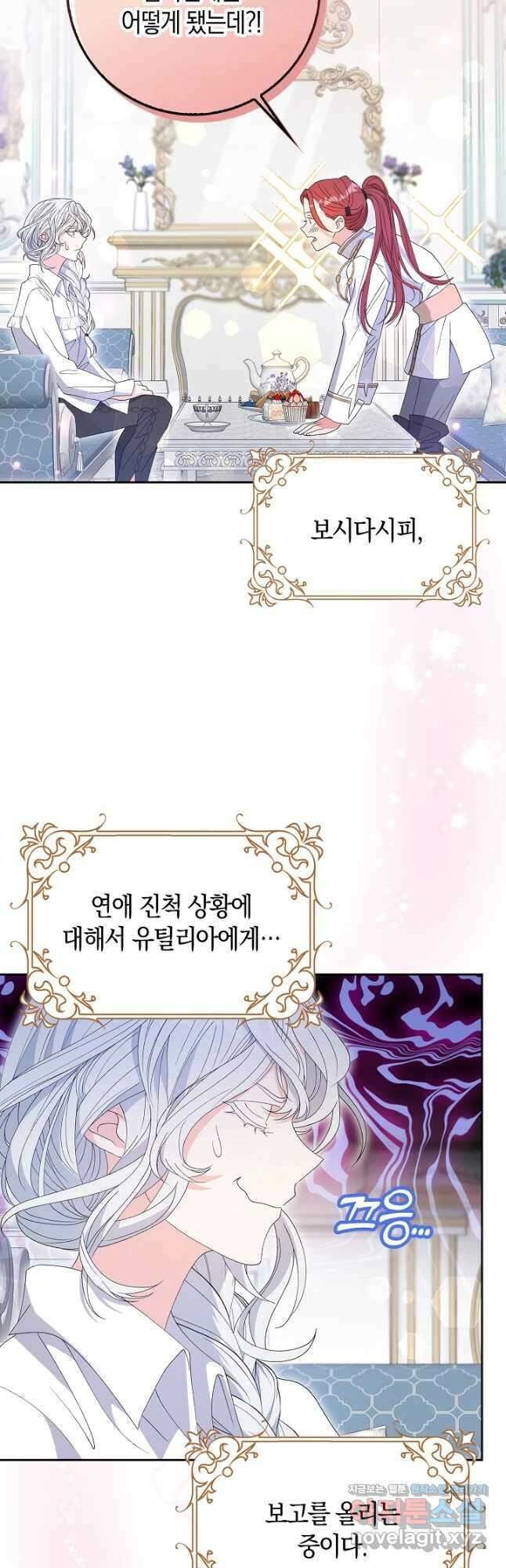 황제가 나를 시한부라고 생각해서 곤란하다 29화 7