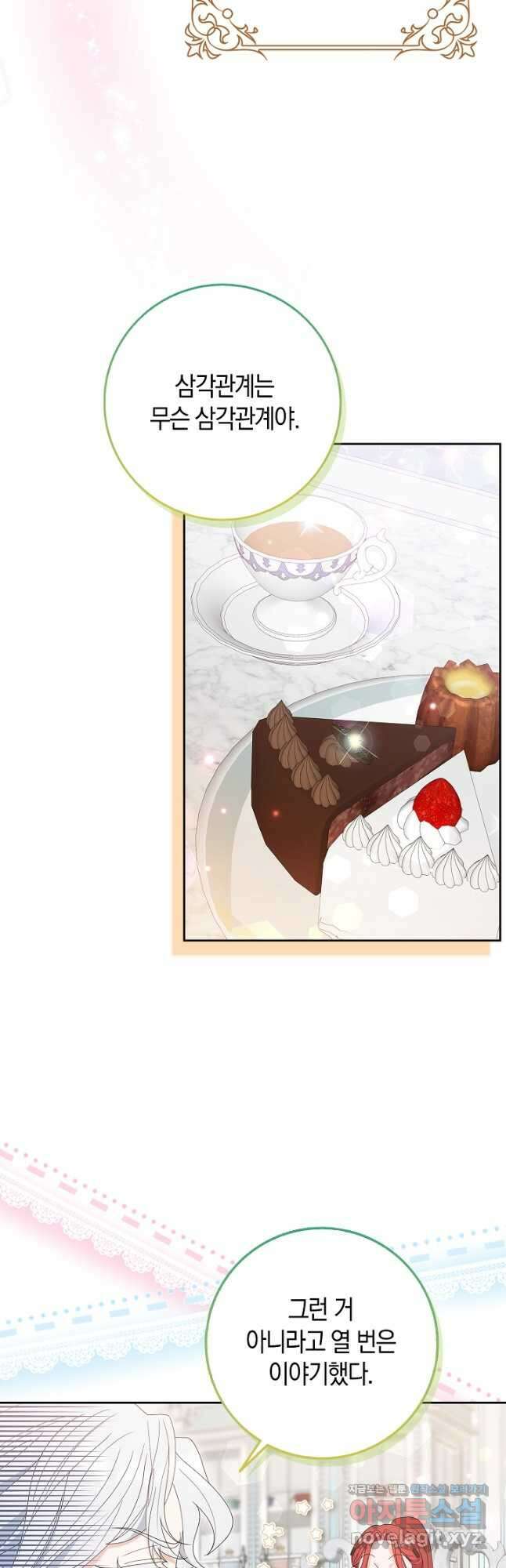 황제가 나를 시한부라고 생각해서 곤란하다 29화 8