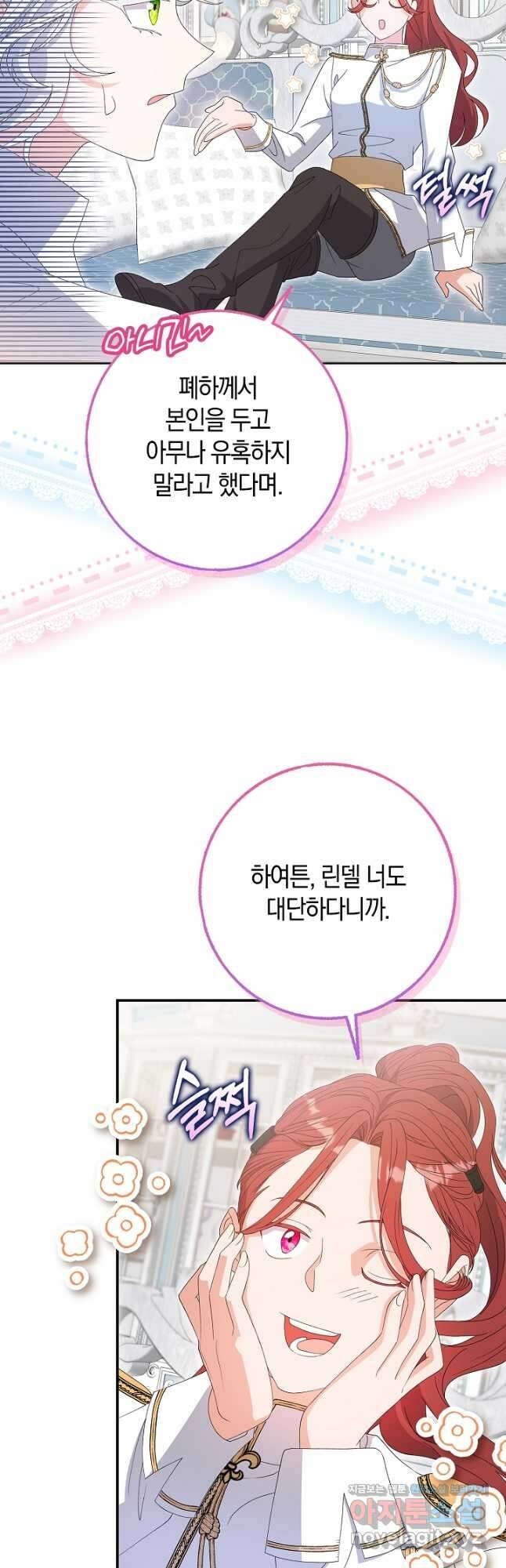 황제가 나를 시한부라고 생각해서 곤란하다 29화 9