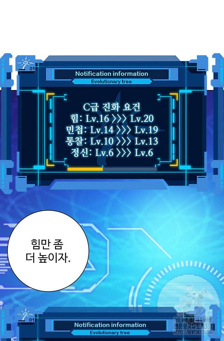 이볼브: 진화의 서막 79화 3