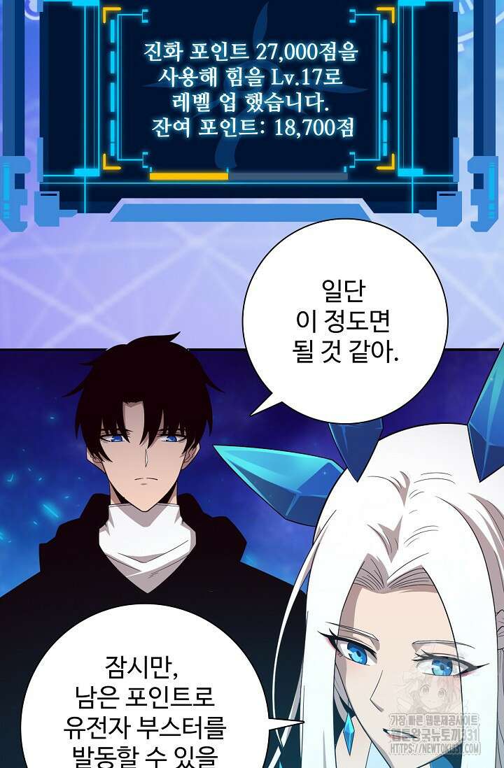 이볼브: 진화의 서막 79화 4