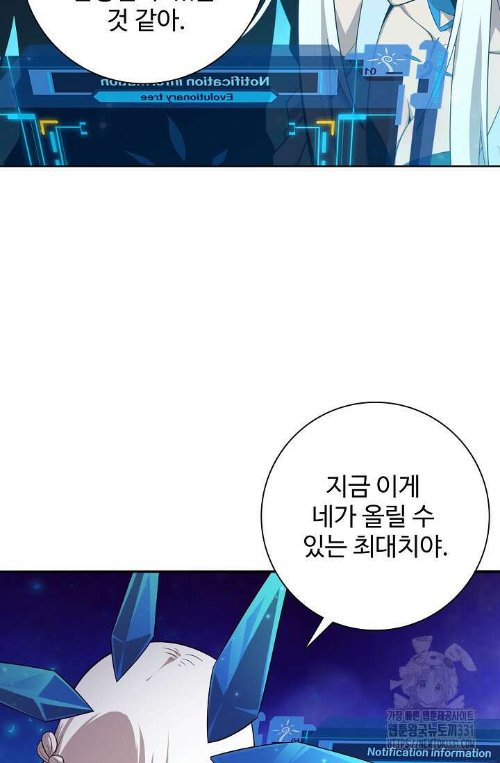 이볼브: 진화의 서막 79화 5