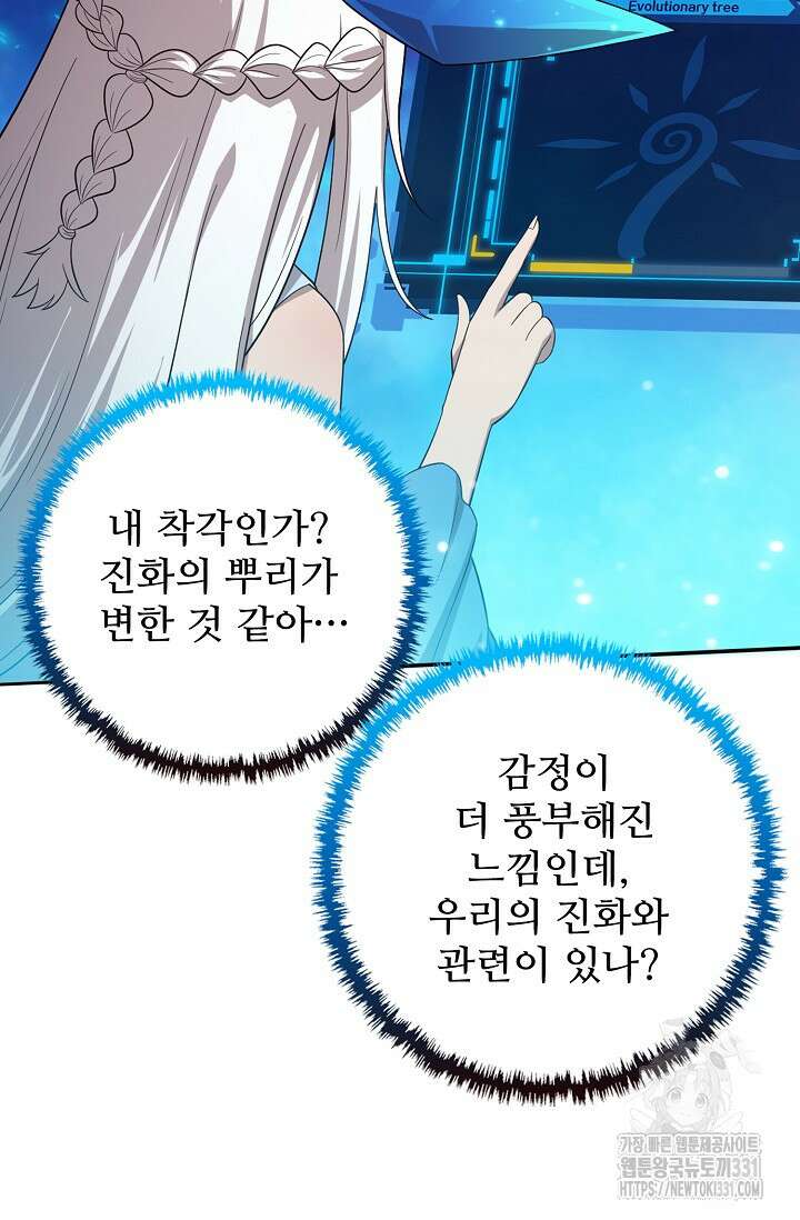 이볼브: 진화의 서막 79화 6