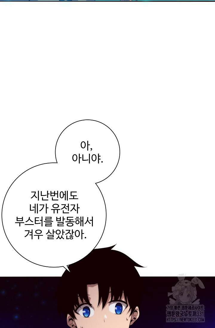 이볼브: 진화의 서막 79화 8