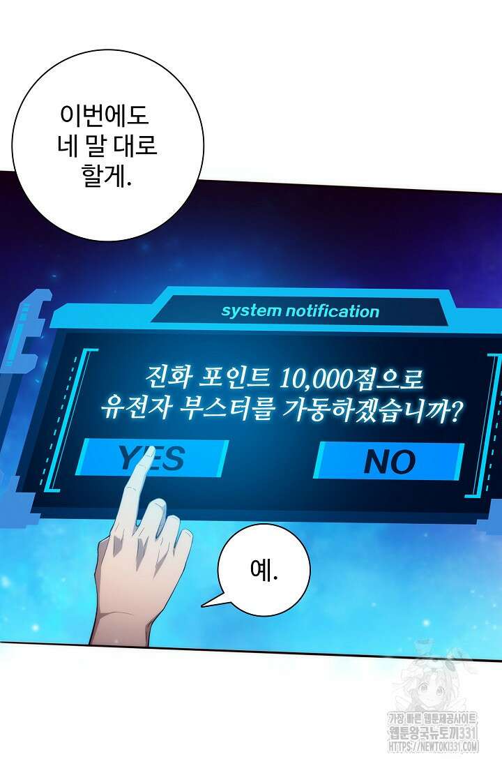 이볼브: 진화의 서막 79화 10
