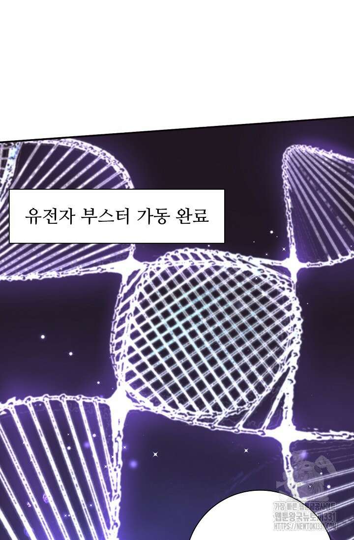 이볼브: 진화의 서막 79화 14