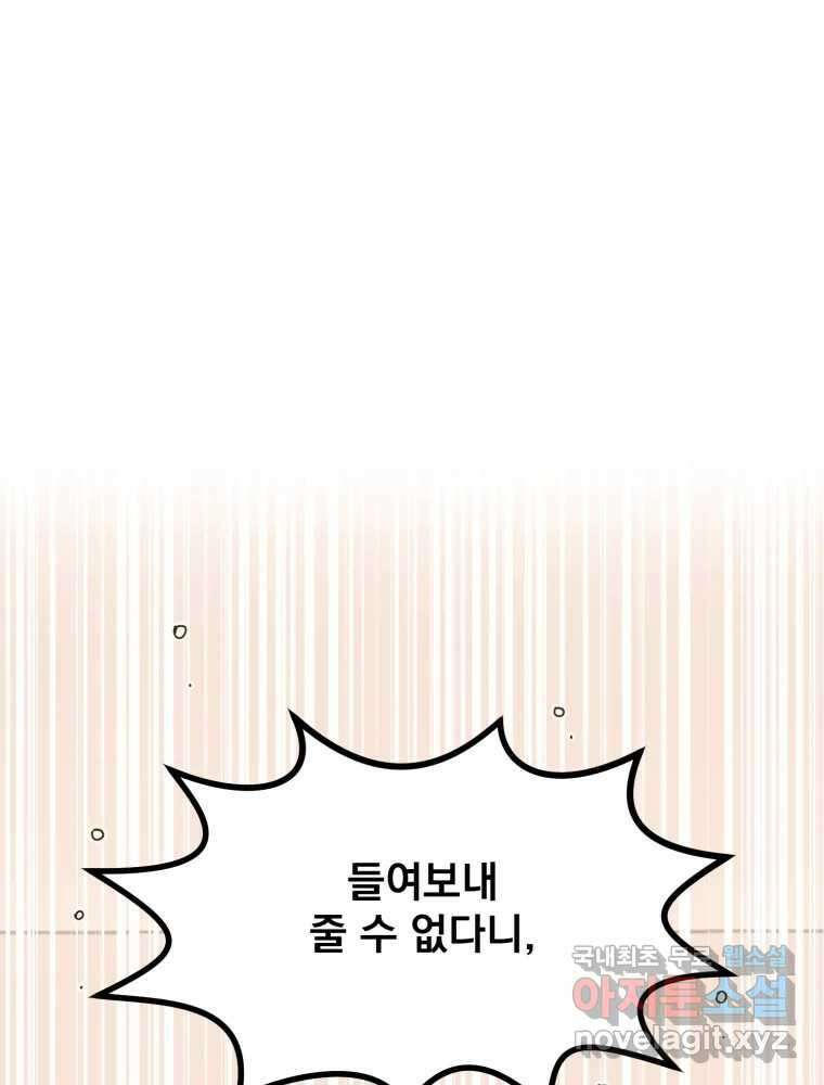 오 사장님은 상사병! 52화 - 호텔 소동(3) 1