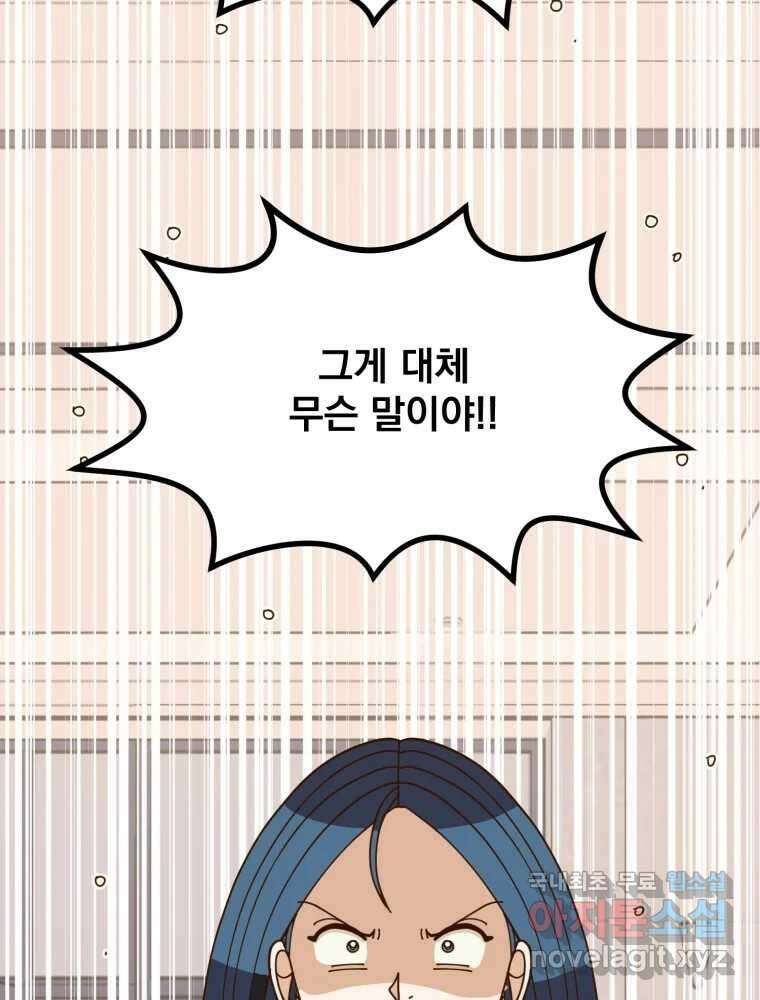 오 사장님은 상사병! 52화 - 호텔 소동(3) 2