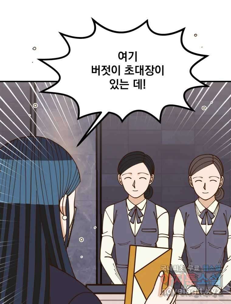 오 사장님은 상사병! 52화 - 호텔 소동(3) 5