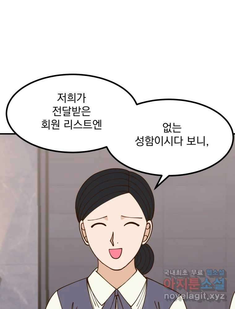 오 사장님은 상사병! 52화 - 호텔 소동(3) 7