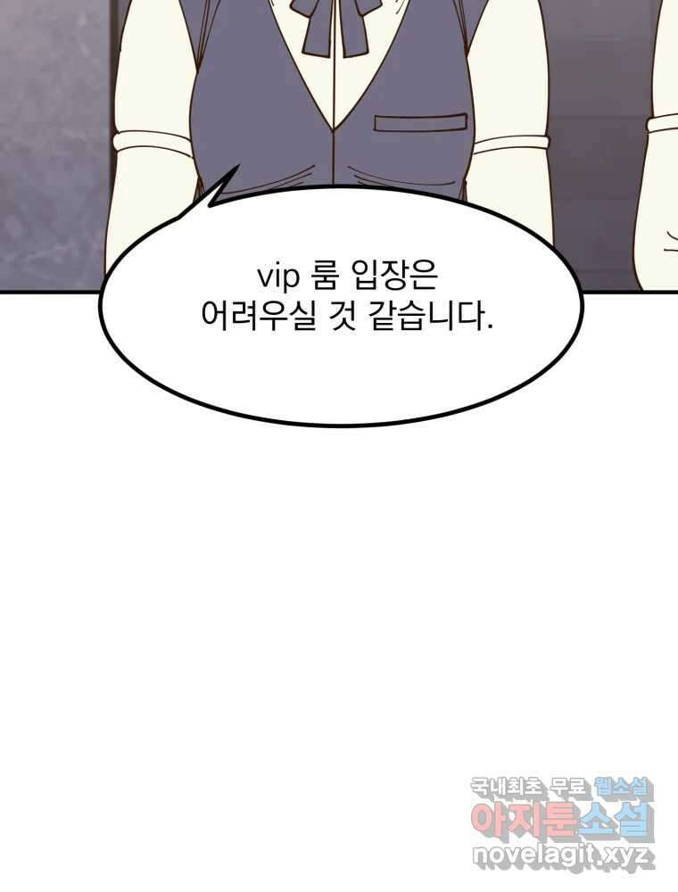 오 사장님은 상사병! 52화 - 호텔 소동(3) 8
