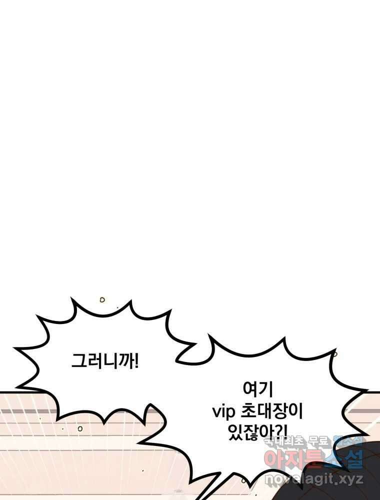 오 사장님은 상사병! 52화 - 호텔 소동(3) 9