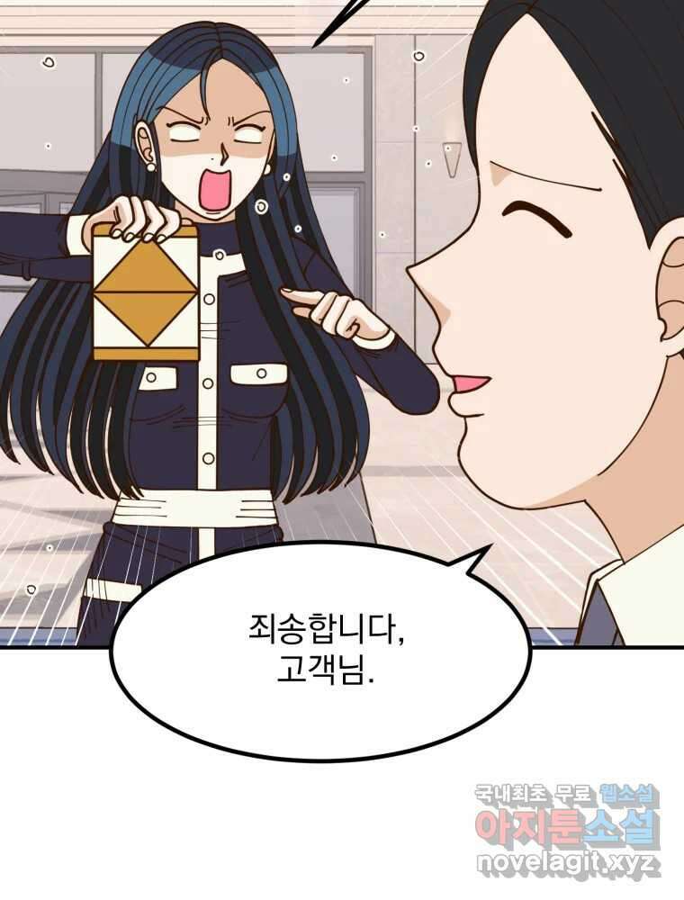 오 사장님은 상사병! 52화 - 호텔 소동(3) 10