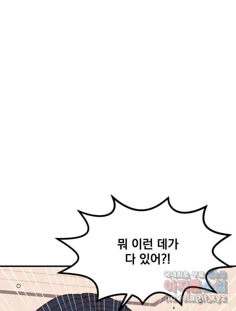 오 사장님은 상사병! 52화 - 호텔 소동(3) 13