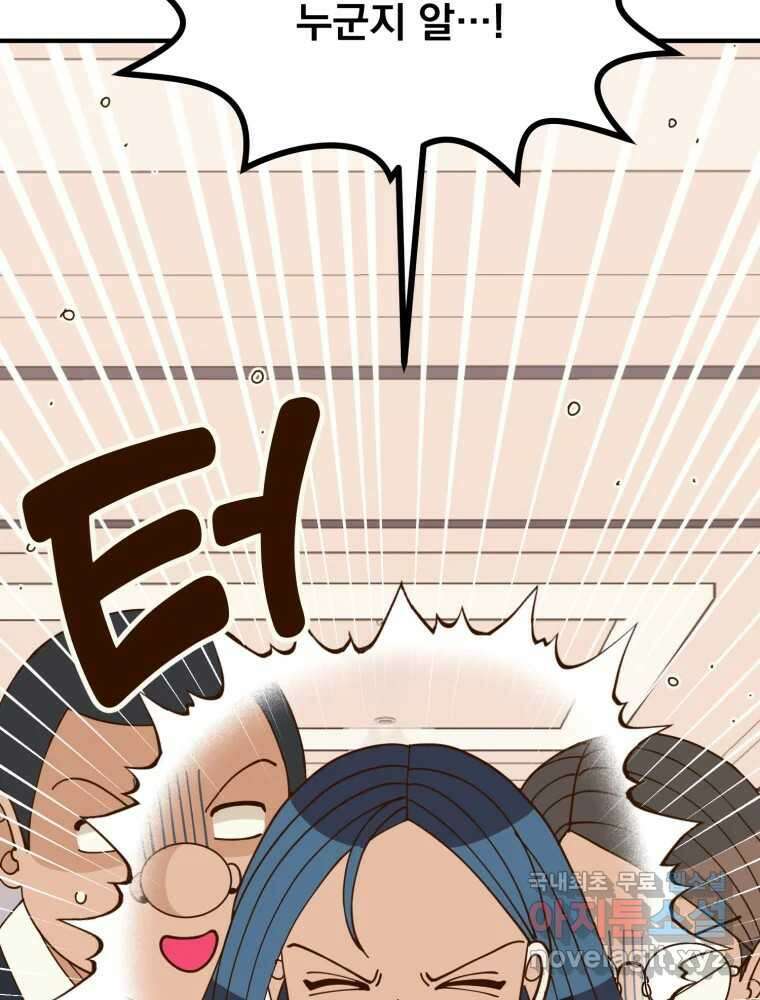 오 사장님은 상사병! 52화 - 호텔 소동(3) 16