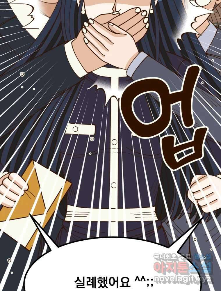 오 사장님은 상사병! 52화 - 호텔 소동(3) 17