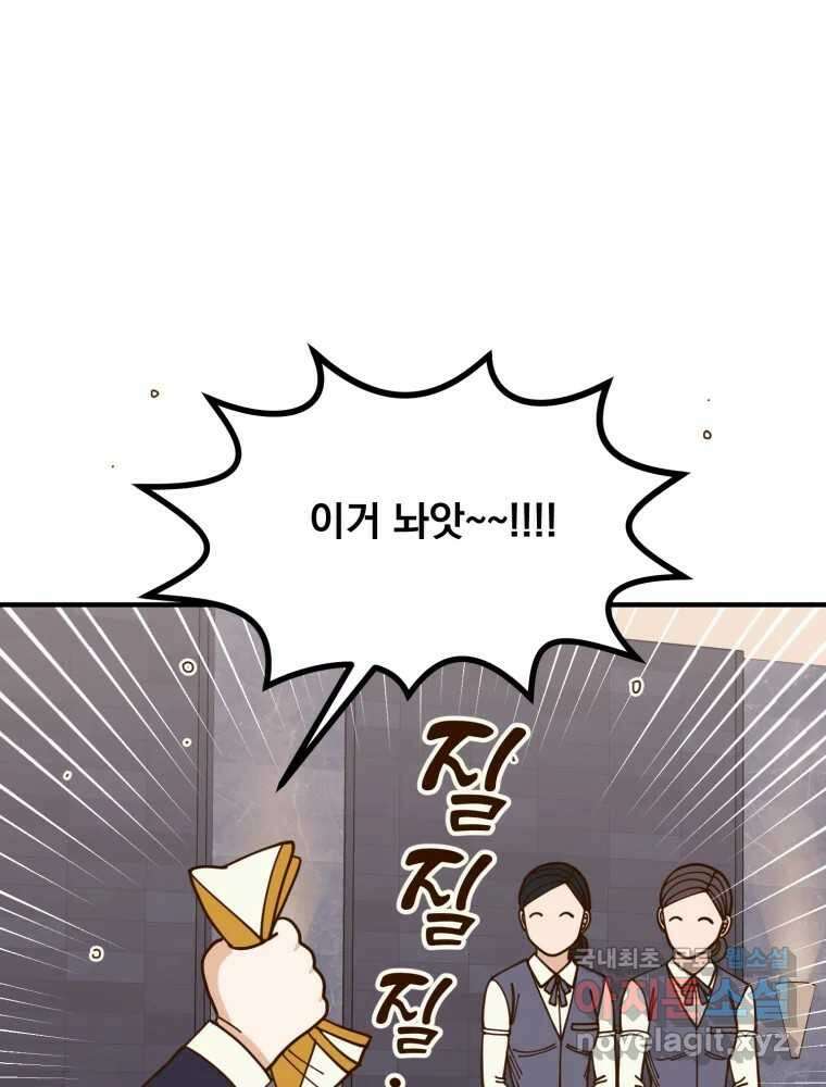 오 사장님은 상사병! 52화 - 호텔 소동(3) 19