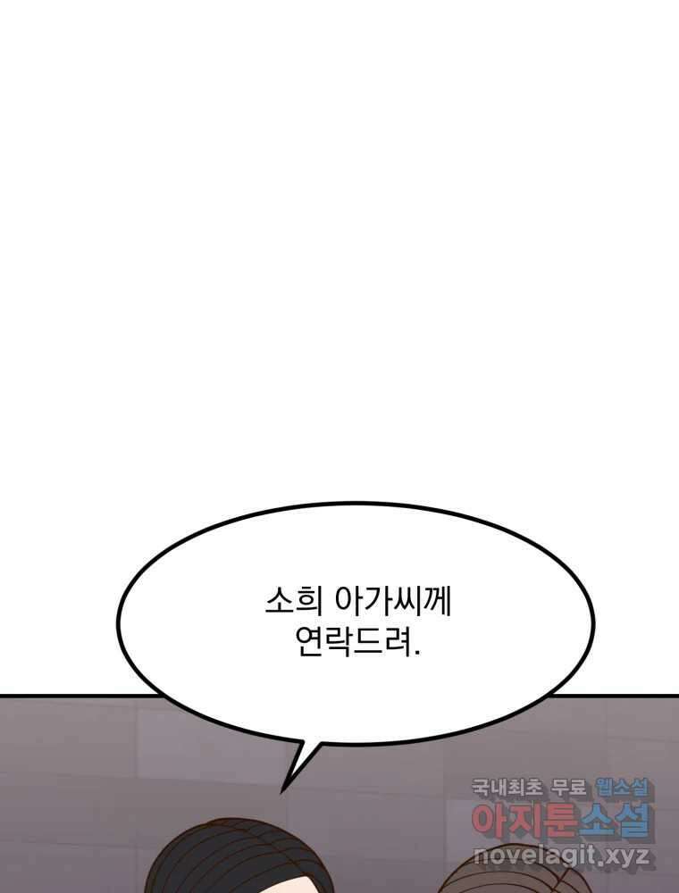 오 사장님은 상사병! 52화 - 호텔 소동(3) 23