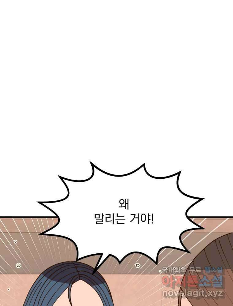 오 사장님은 상사병! 52화 - 호텔 소동(3) 29