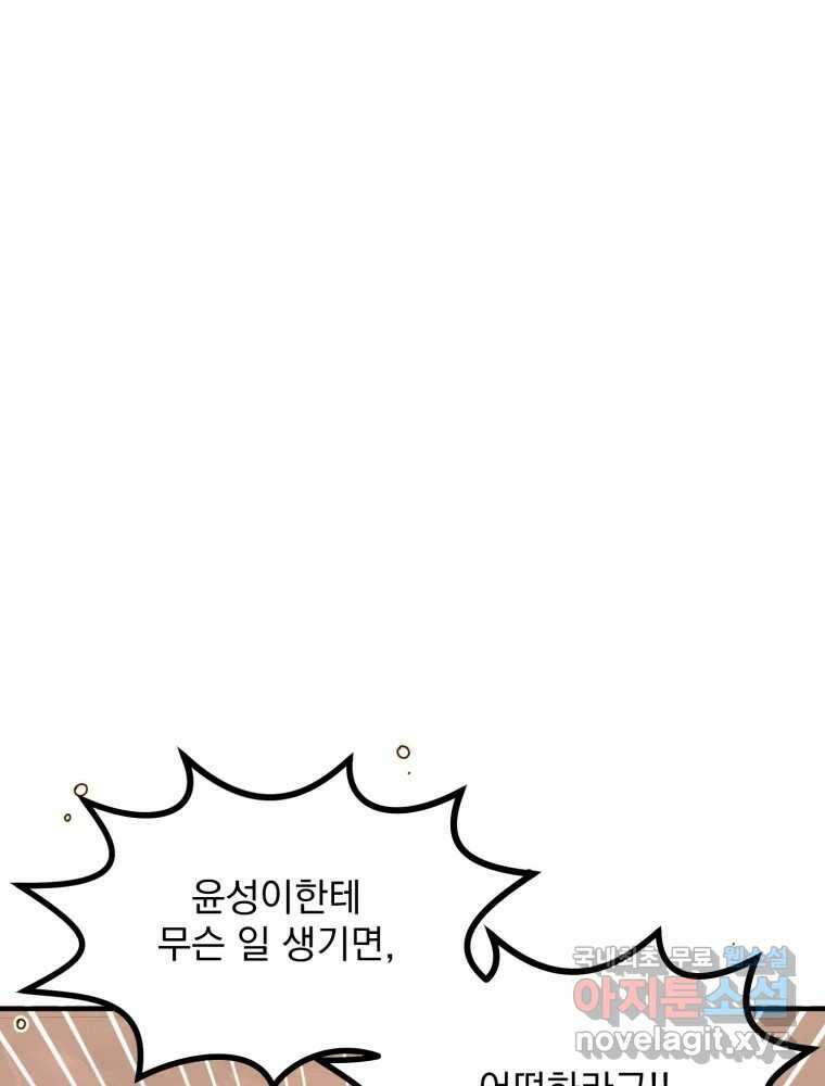 오 사장님은 상사병! 52화 - 호텔 소동(3) 31