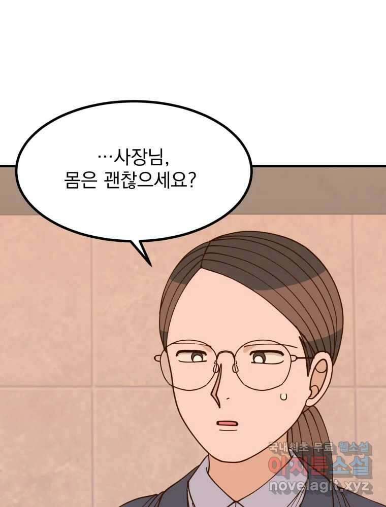 오 사장님은 상사병! 52화 - 호텔 소동(3) 34