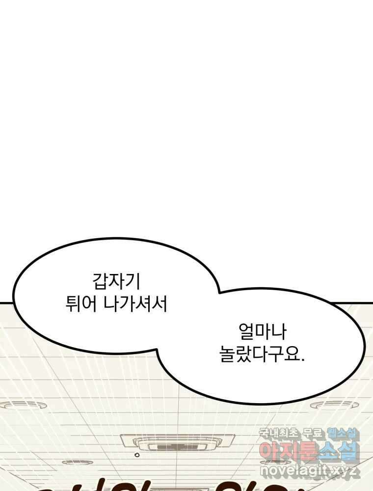 오 사장님은 상사병! 52화 - 호텔 소동(3) 36