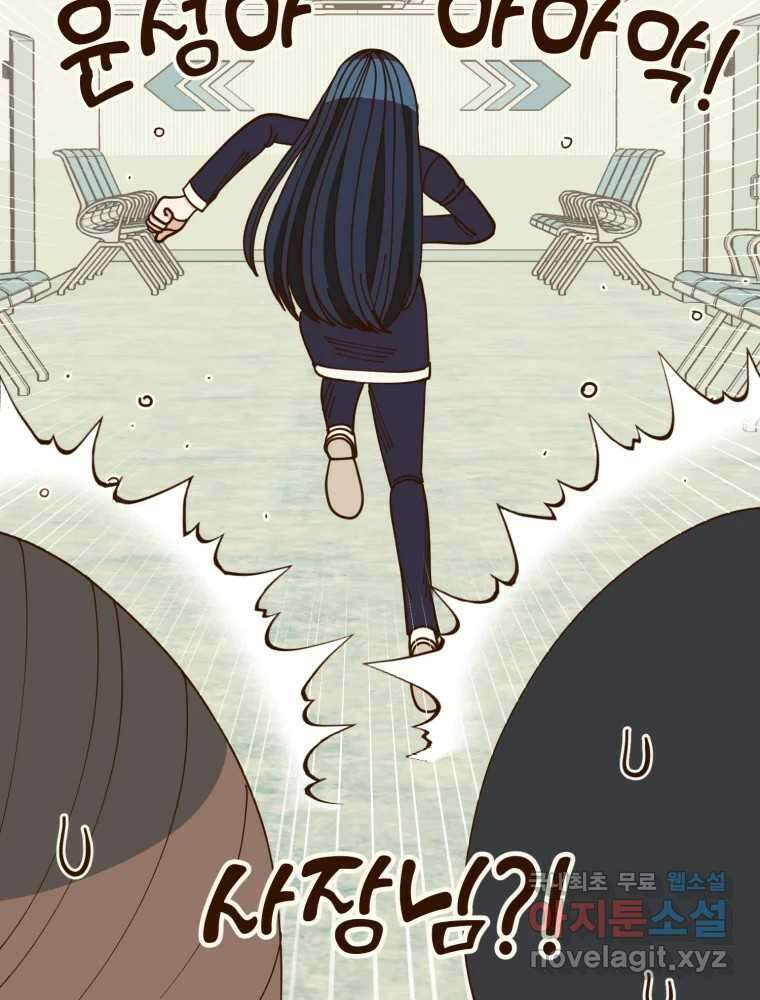 오 사장님은 상사병! 52화 - 호텔 소동(3) 37