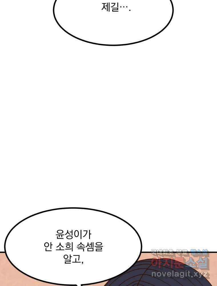 오 사장님은 상사병! 52화 - 호텔 소동(3) 40