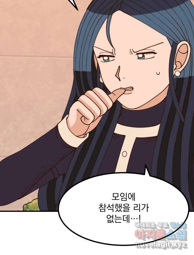 오 사장님은 상사병! 52화 - 호텔 소동(3) 41
