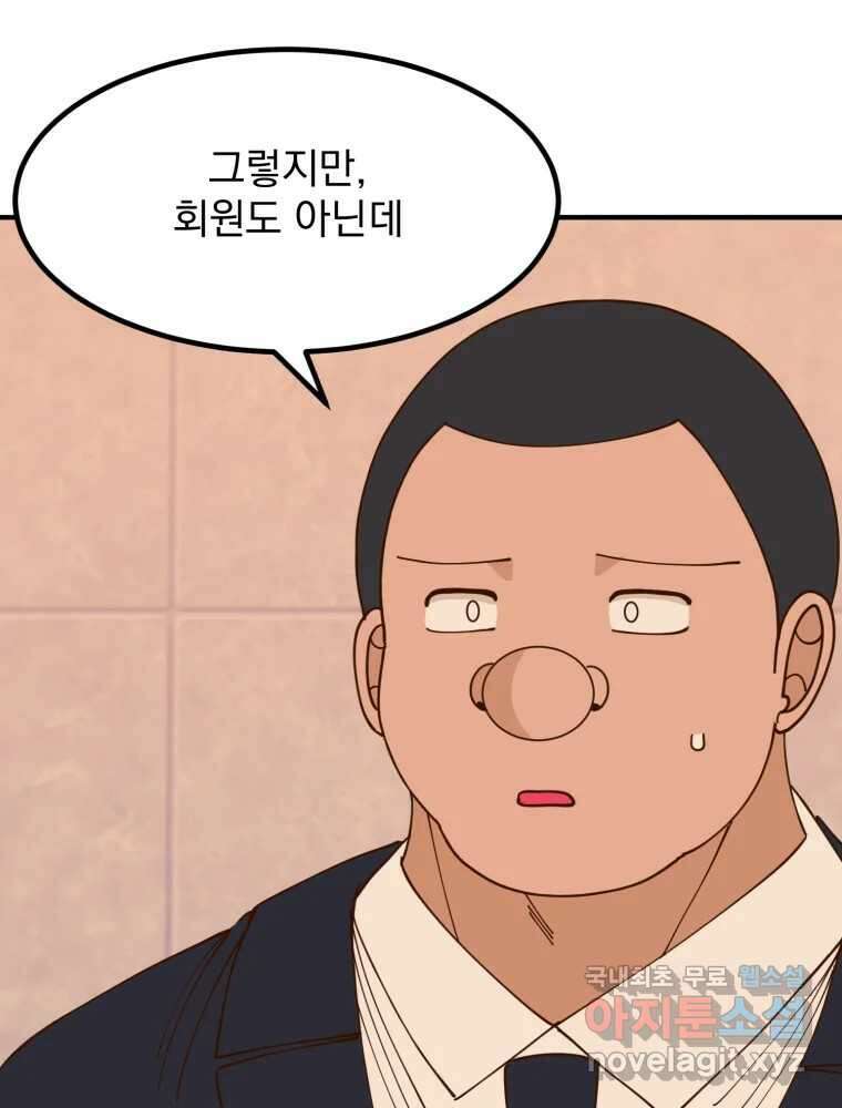오 사장님은 상사병! 52화 - 호텔 소동(3) 45