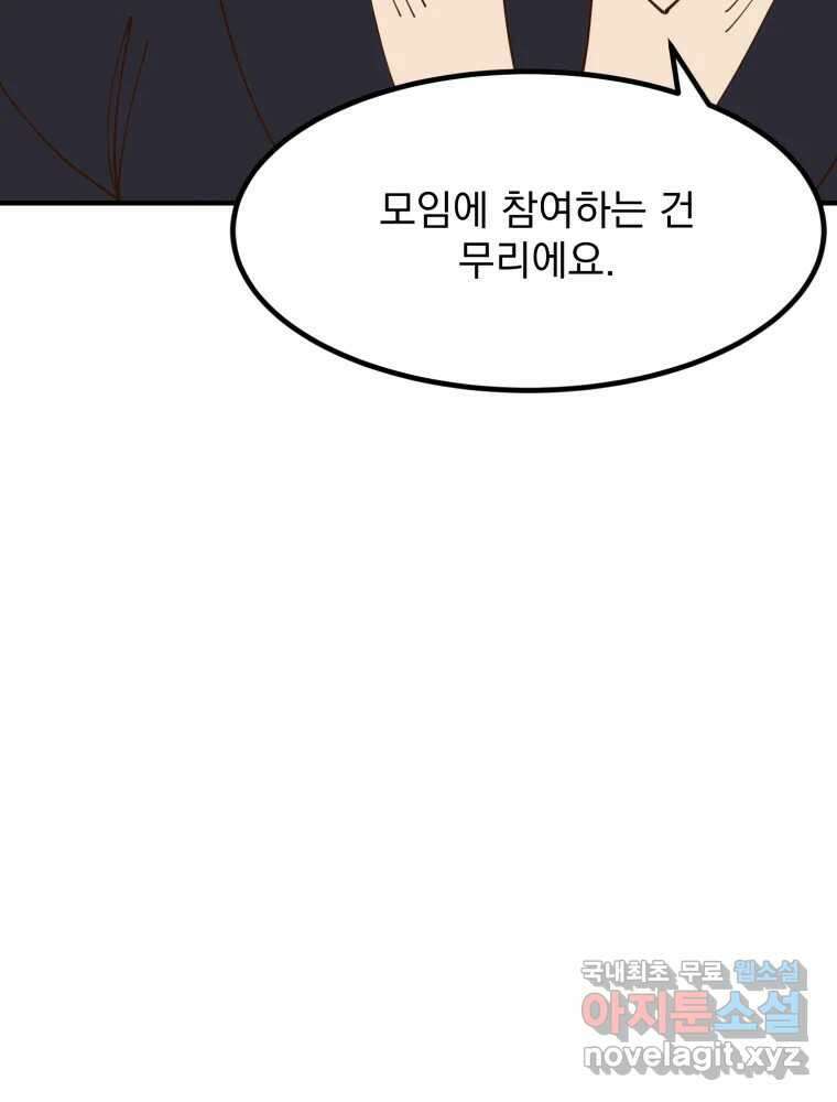 오 사장님은 상사병! 52화 - 호텔 소동(3) 46