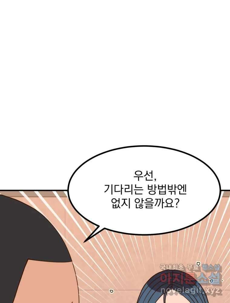 오 사장님은 상사병! 52화 - 호텔 소동(3) 47