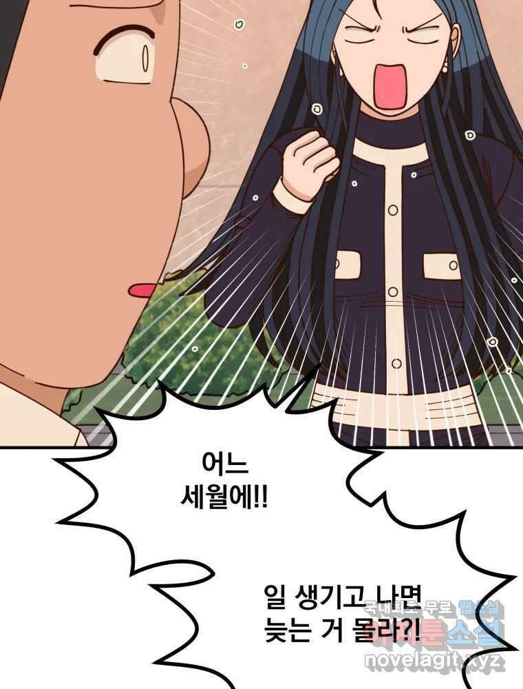 오 사장님은 상사병! 52화 - 호텔 소동(3) 48