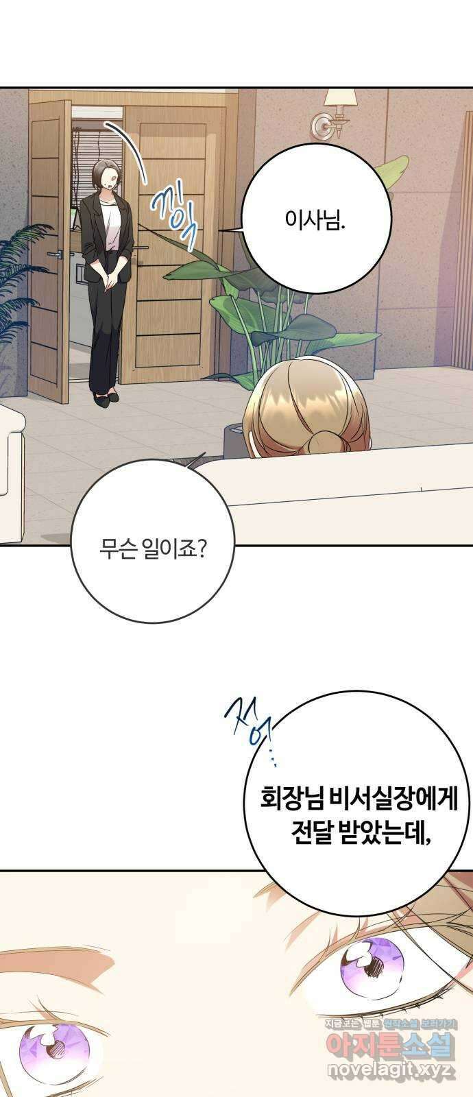 나랑 해요 44화 1