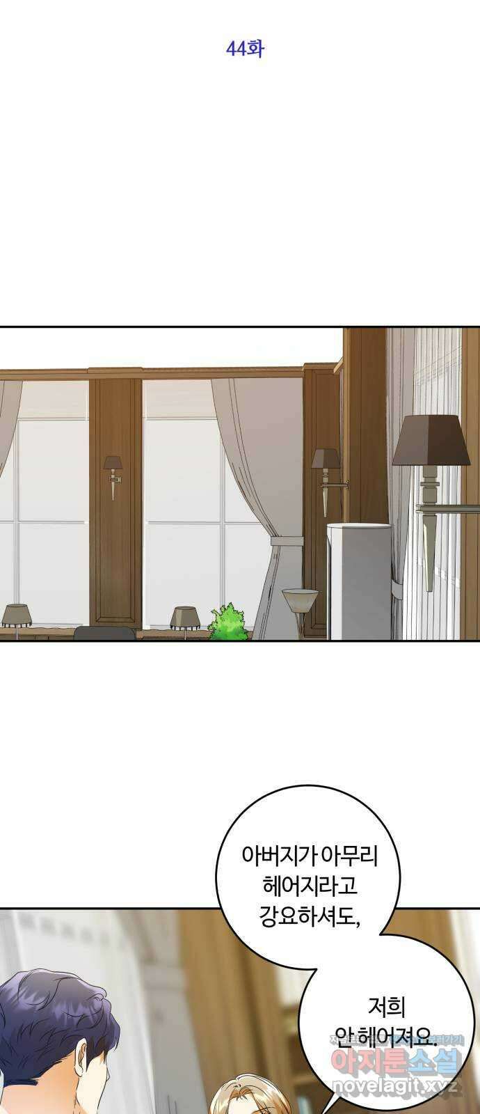 나랑 해요 44화 7