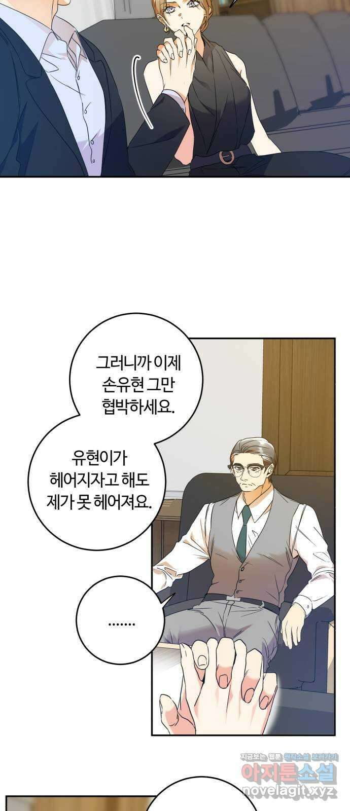 나랑 해요 44화 8