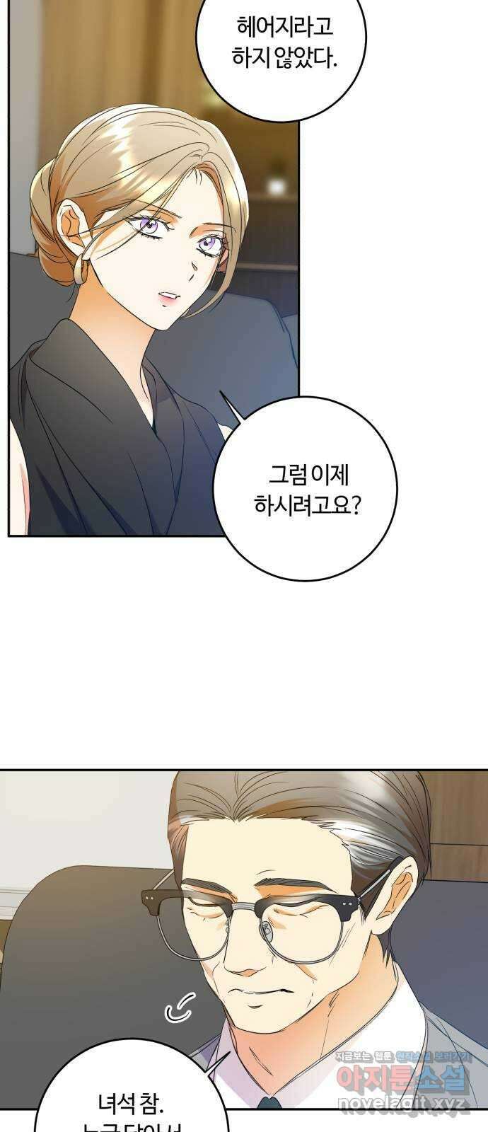 나랑 해요 44화 9