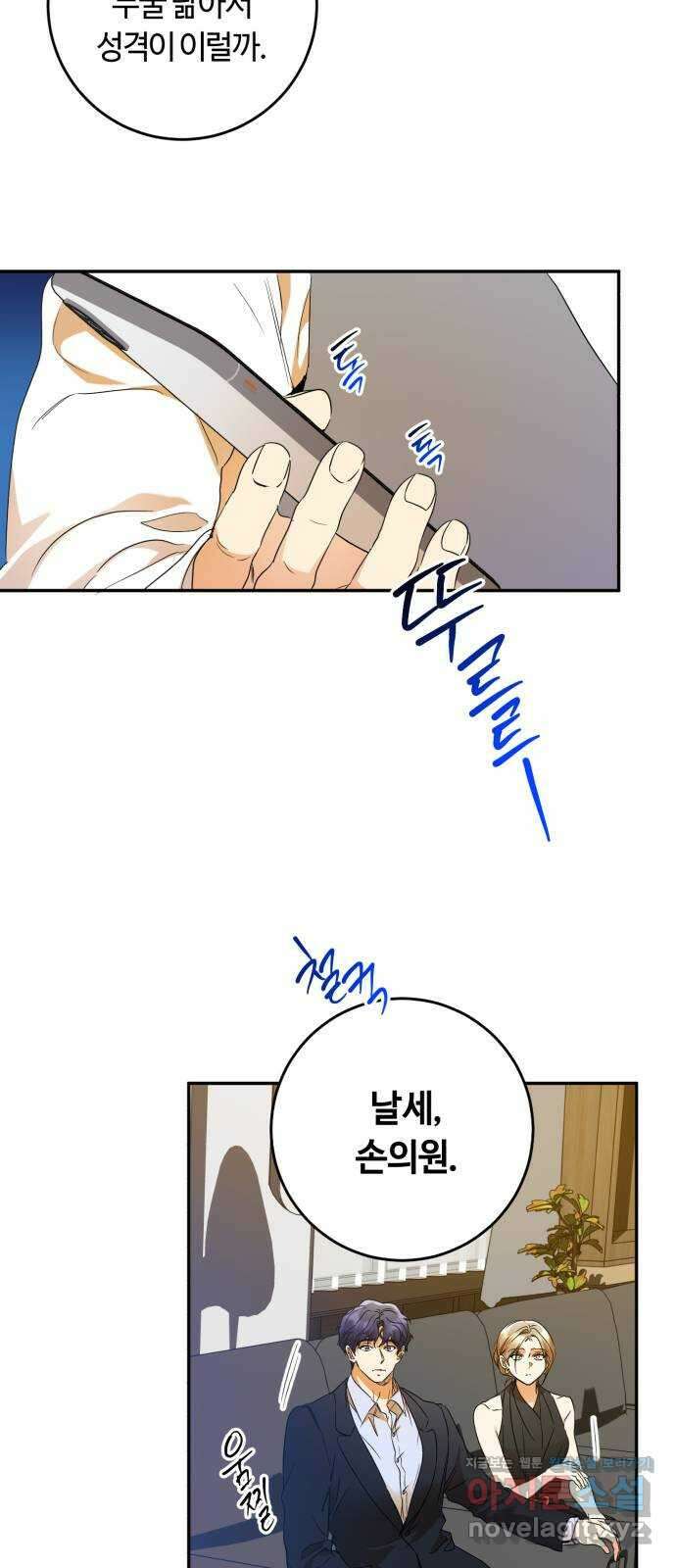 나랑 해요 44화 10