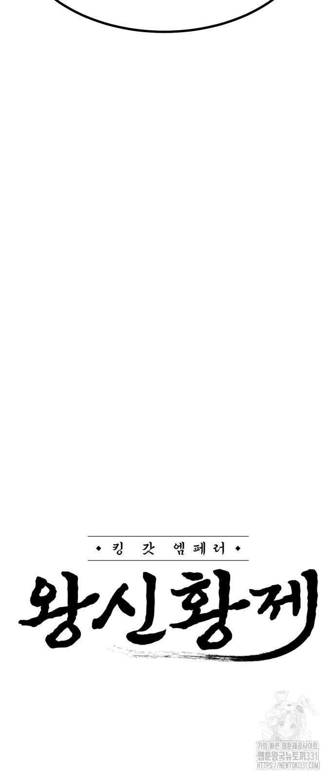왕신황제 39화 7