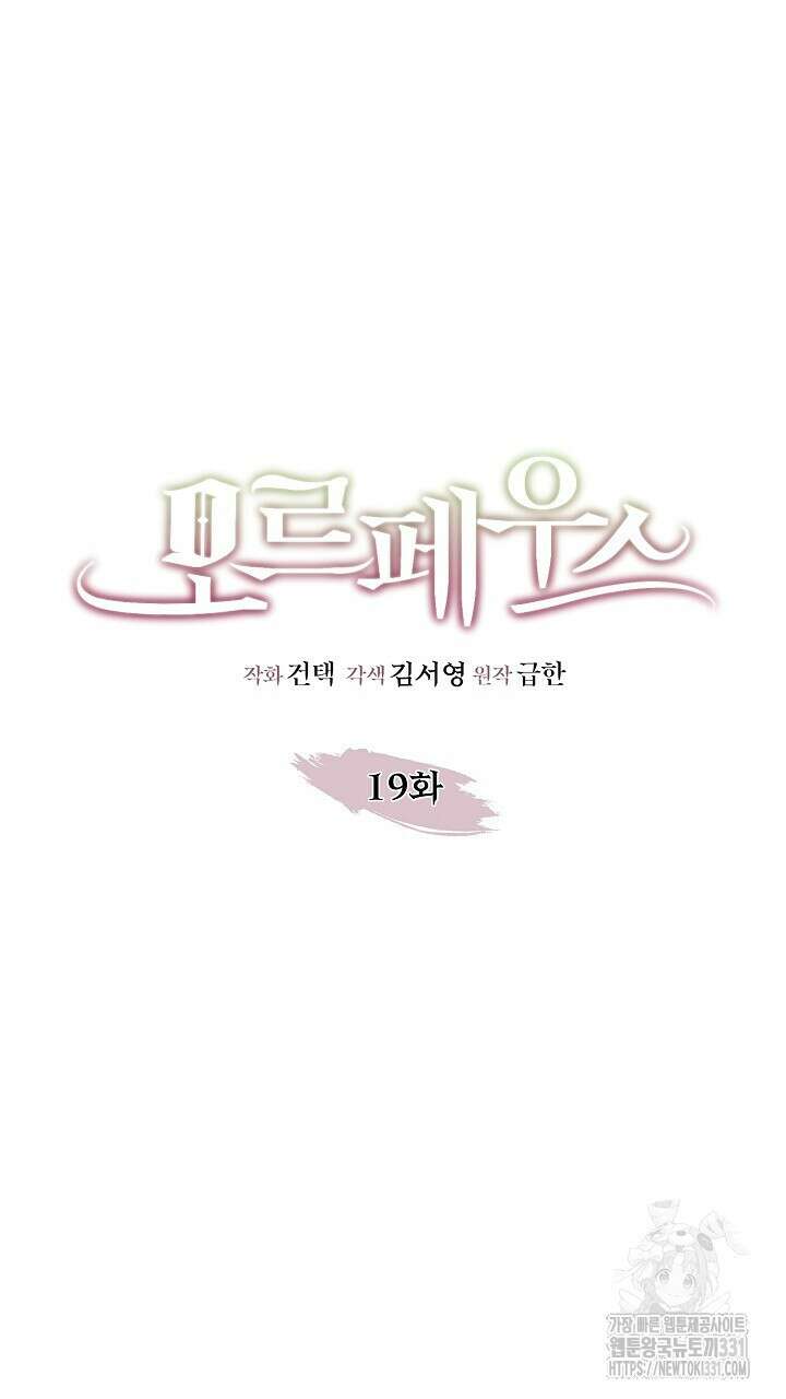 모르페우스 19화 9