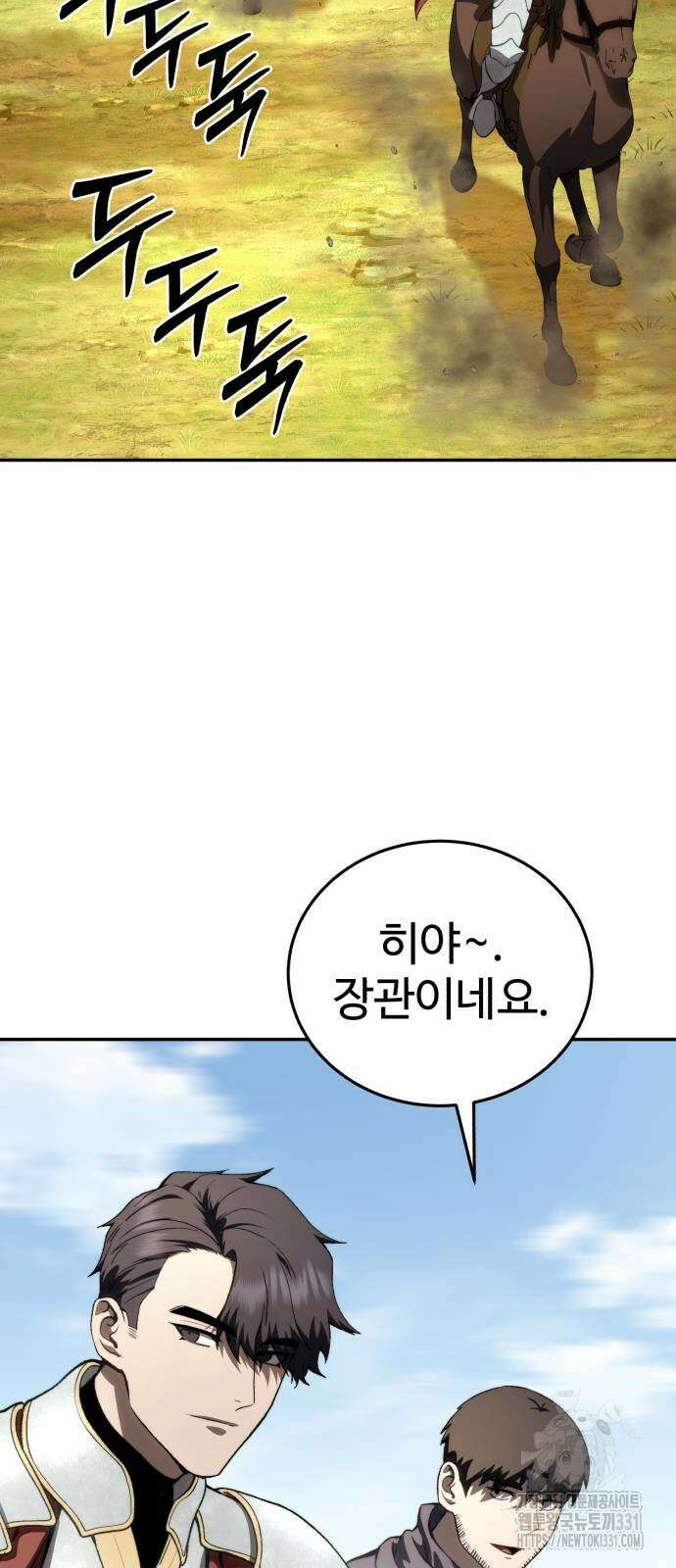 별을 품은 소드마스터 34화 2